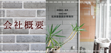 会社概要